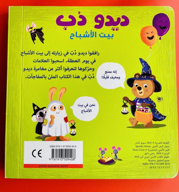 ديدو دُب: بيت الأشباح - Image 4