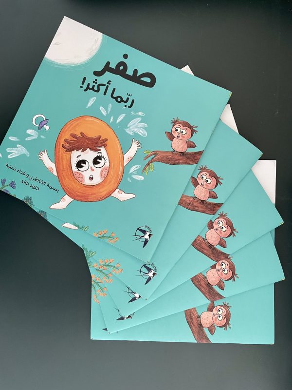 صفر، ربّما أكثر - Image 2